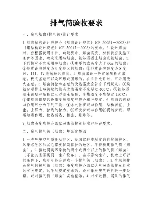 排气筒验收要求