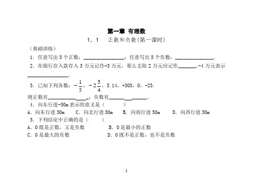 人教七年级数学上课堂(课前)五分钟练习资料