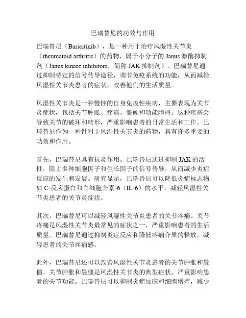 巴瑞替尼的功效与作用
