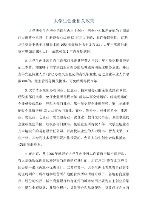 大学生创业相关政策