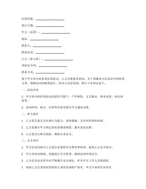 社团安全免责协议书范本