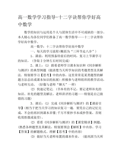 高一数学学习指导-十二字诀帮你学好高中数学