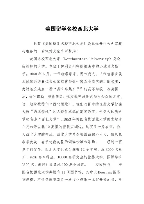 美国留学名校西北大学