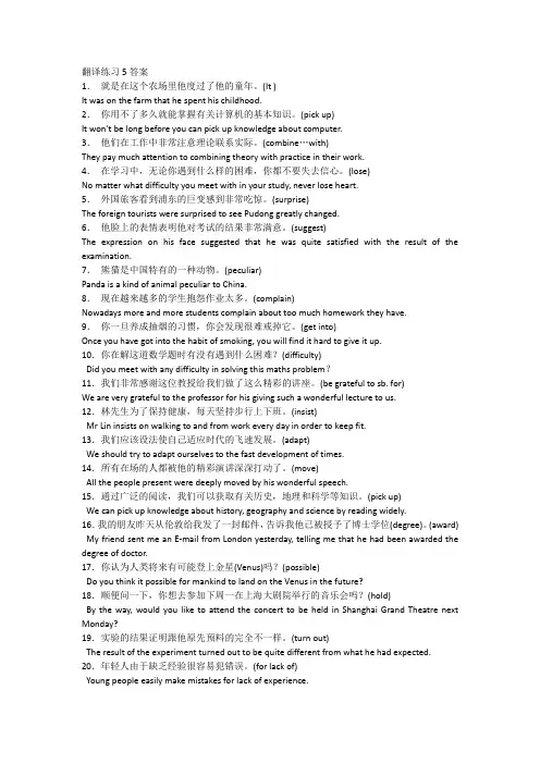 翻译练习 答案4-7