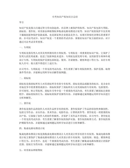 司考知识产权知识点总结