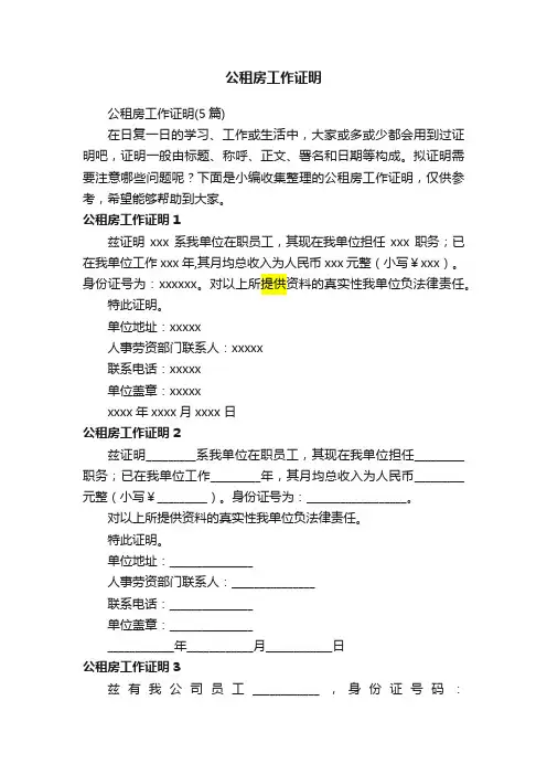公租房工作证明（5篇）
