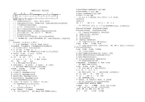 VB程序设计期末试卷.pdf