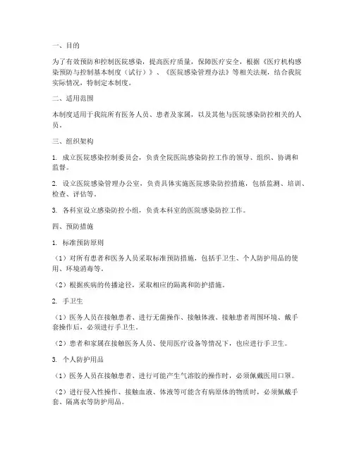 医院感染标准预防管理制度