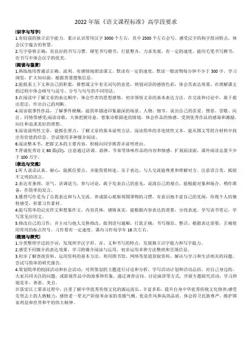 2022年版《语文课程标准》高学段(五六年级)要求