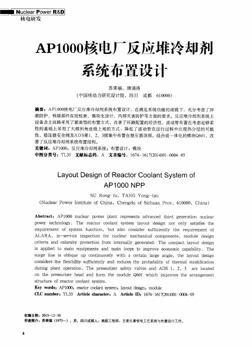 AP1000核电厂反应堆冷却剂系统布置设计