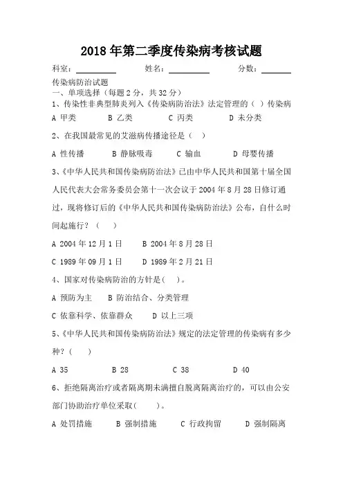 2018年第二季度院感考核试题含答案
