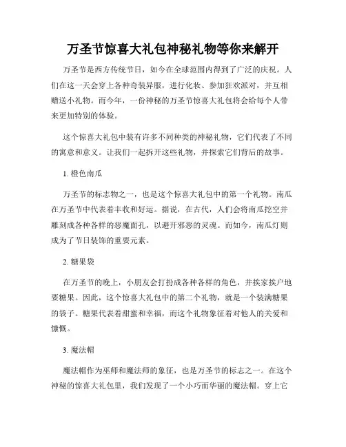 万圣节惊喜大礼包神秘礼物等你来解开