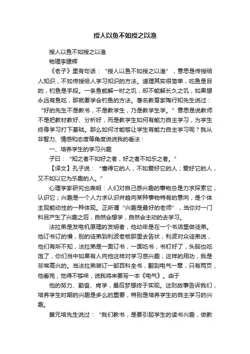 授人以鱼不如授之以渔