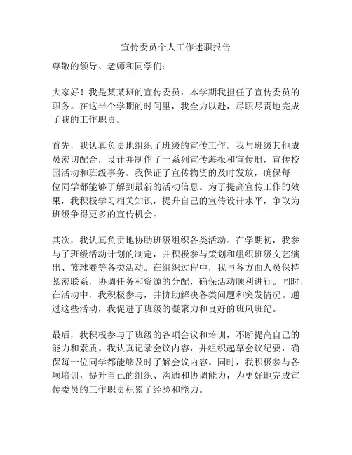 宣传委员个人工作述职报告