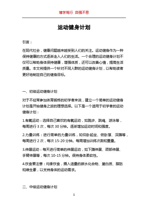 运动健身计划