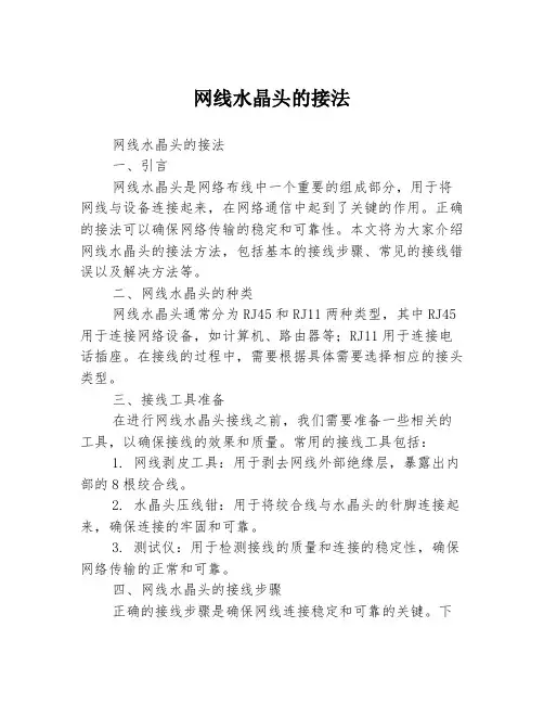 网线水晶头的接法