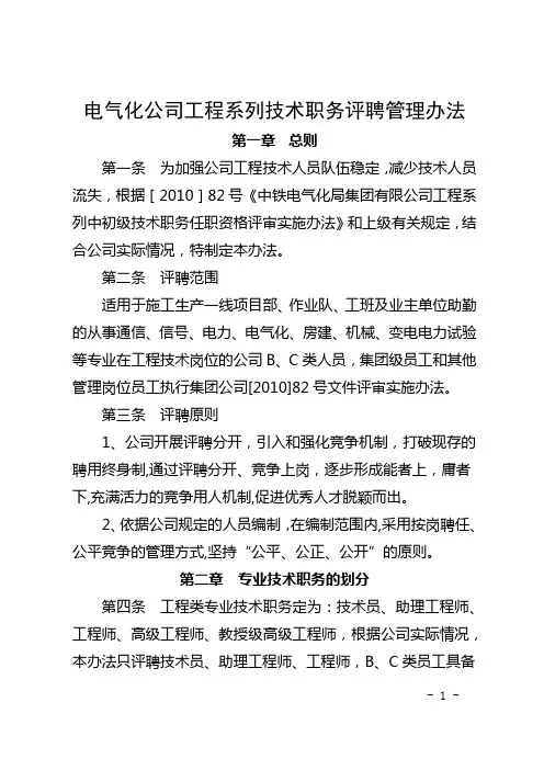 工程系列技术职务评聘管理办法