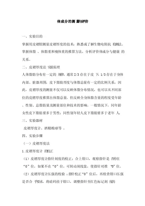 体成分的测量与评价