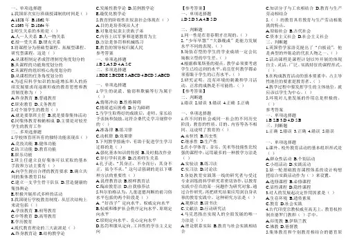 教师考试必备题库(选择题判断题)