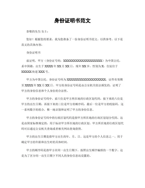 身份证明书范文