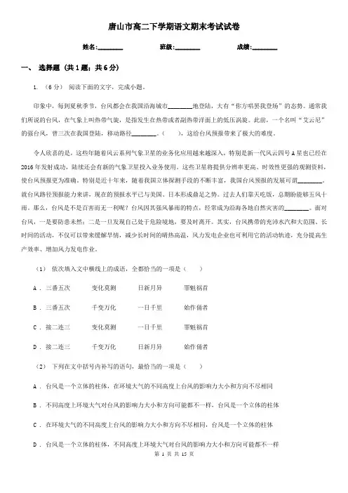 唐山市高二下学期语文期末考试试卷