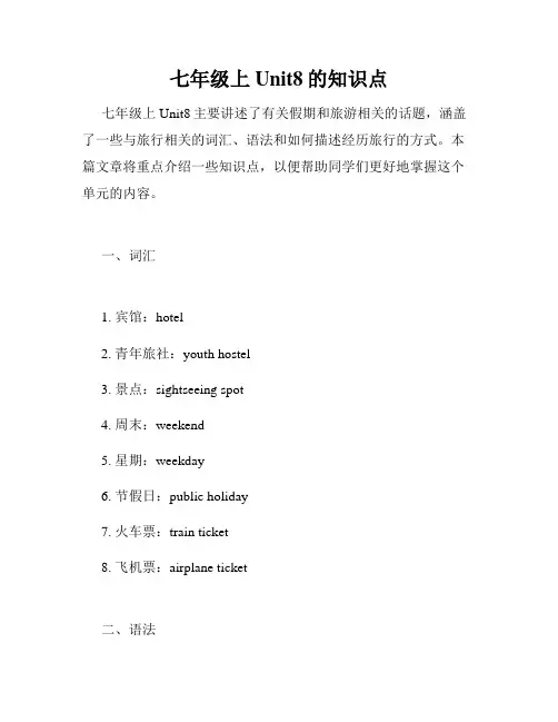 七年级上Unit8的知识点