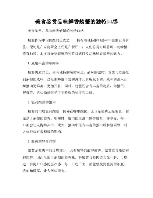 美食鉴赏品味鲜香螃蟹的独特口感