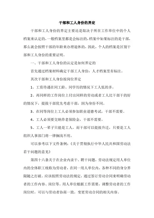 干部和工人身份的界定