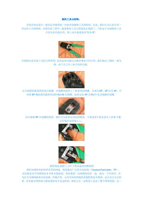 如何做网线接头(图解)