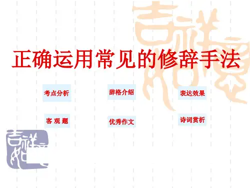 高考常见修辞手法PPT课件
