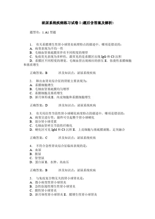 泌尿系统疾病练习试卷1(题后含答案及解析)_9