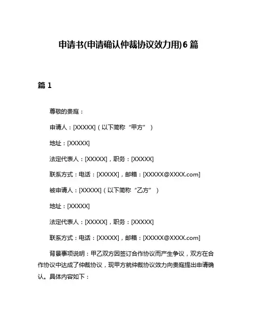 申请书(申请确认仲裁协议效力用)6篇