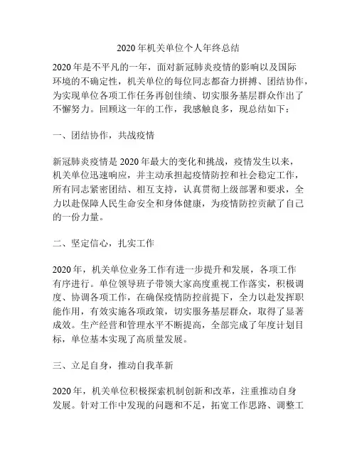 2020年机关单位个人年终总结