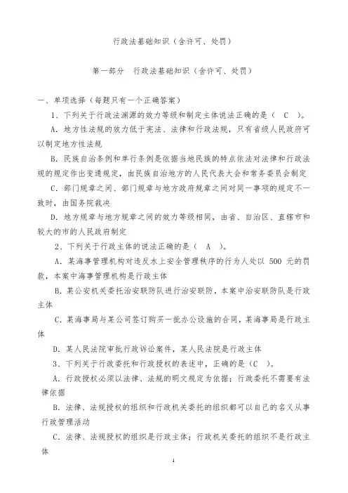行政法基础(处罚、许可、诉讼等)习题
