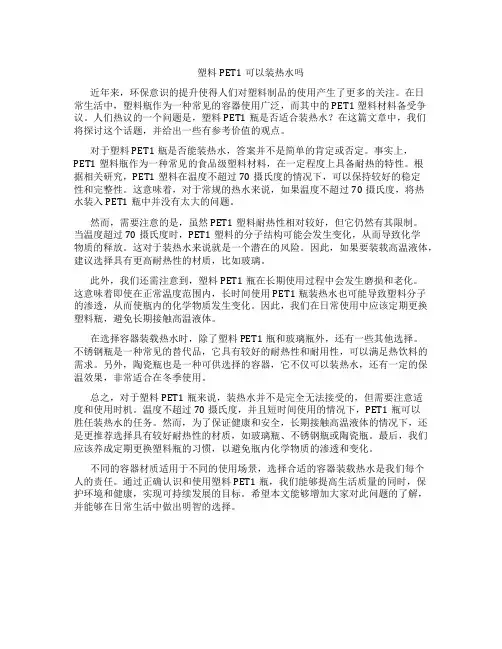 塑料pet1可以装热水吗