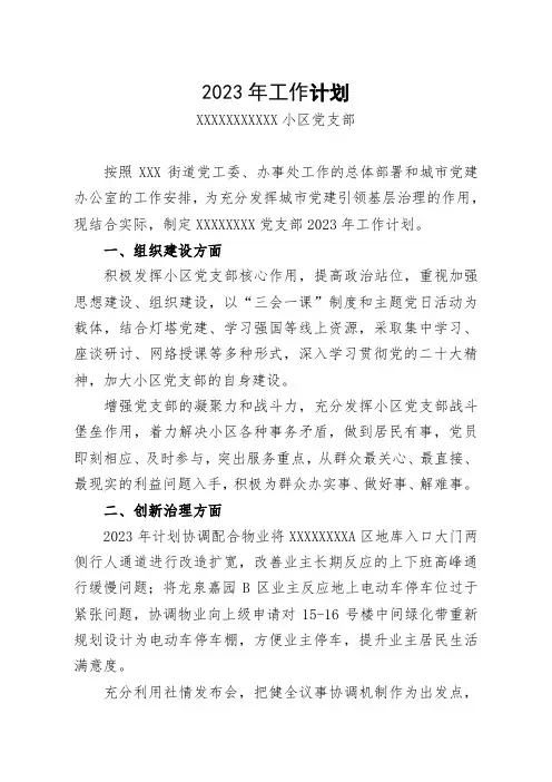 物业支部工作计划