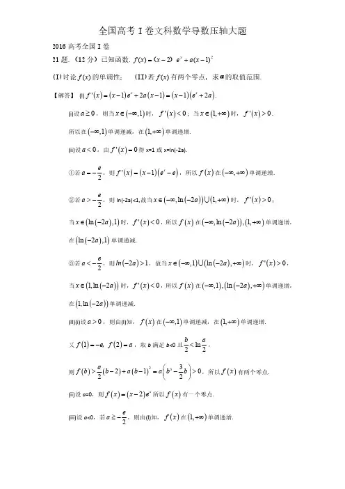 高考全国I卷导数压轴大题