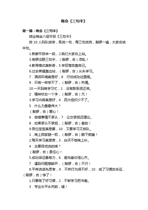 晚会《三句半》