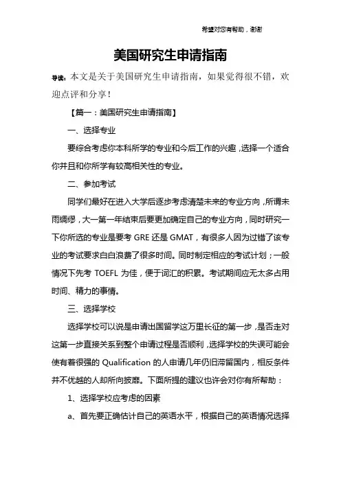 美国研究生申请指南