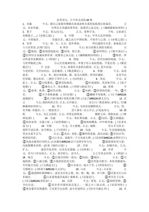 高考语文：古今异义词语40例