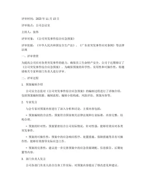 应急预案评审情况记录