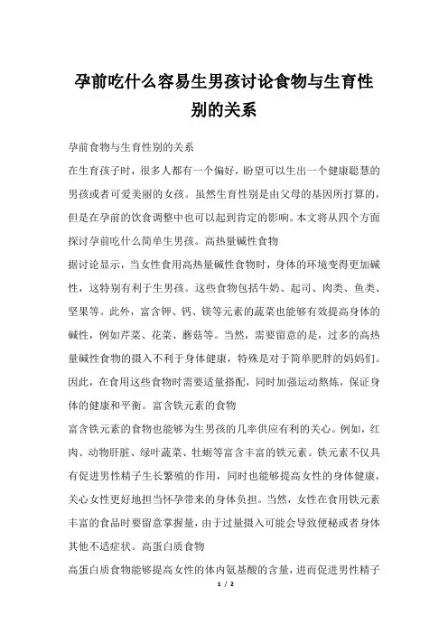 孕前吃什么容易生男孩讨论食物与生育性别的关系