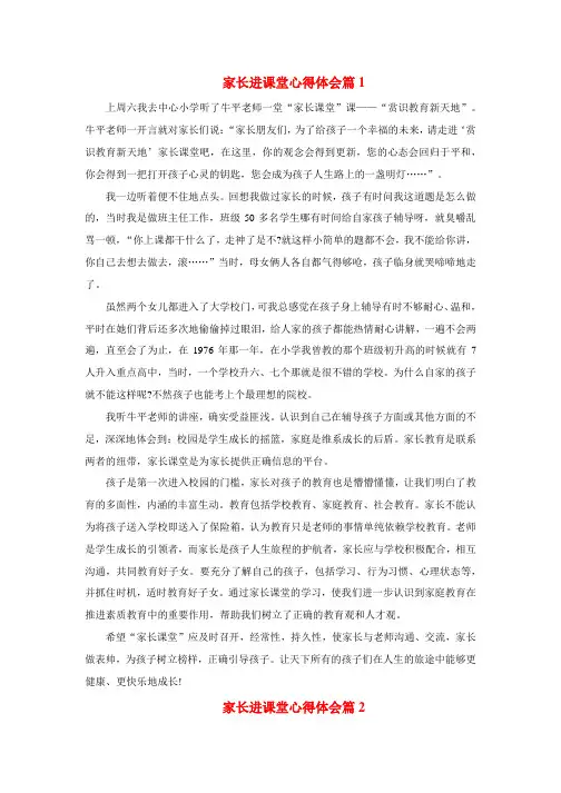 幼儿园家长进课堂感想