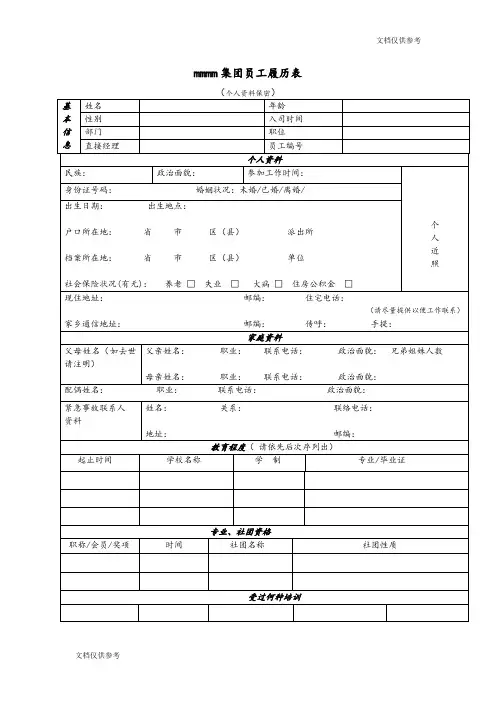 公司履历表