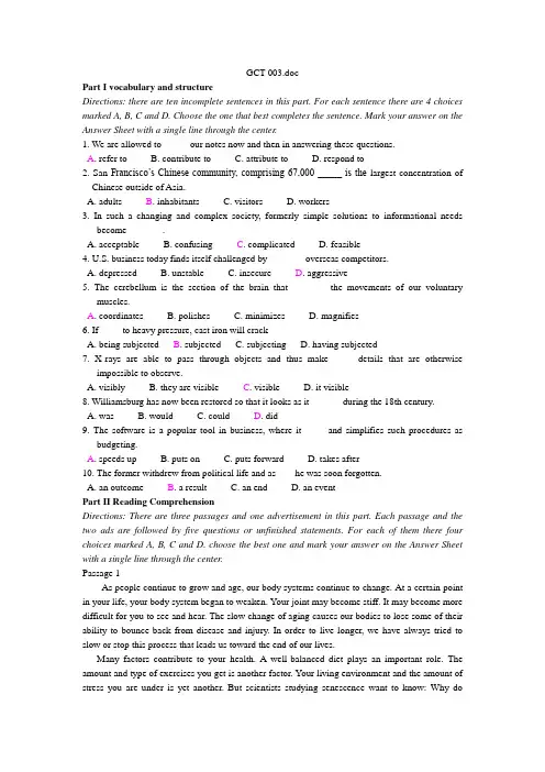 2011年GCT英语模拟卷(押题)3