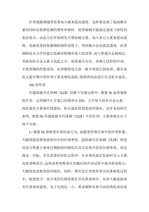 微合金化的元素作用