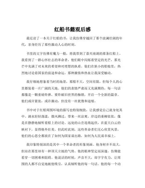 红船书籍观后感