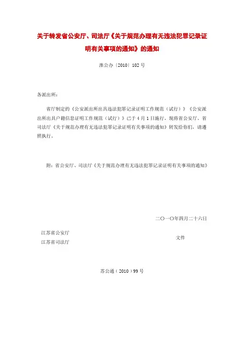 公安派出所出具户籍信息证明工作规范
