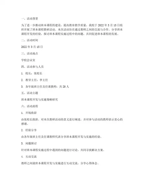 班本课程教研活动记录