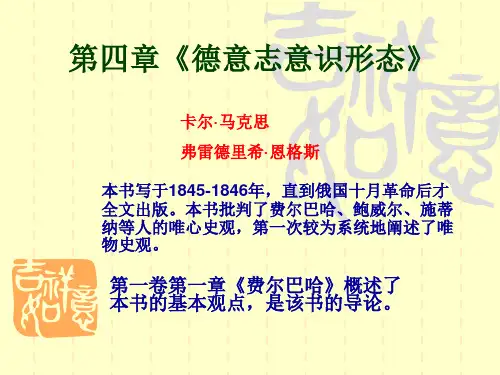 《德意志意识形态》剖析